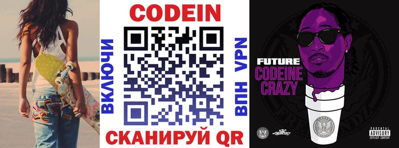 наркотики  Чёрмоз  Кодеиновый сироп Lean Purple Drank 