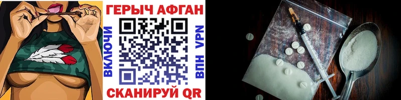 ГЕРОИН Афган Чёрмоз